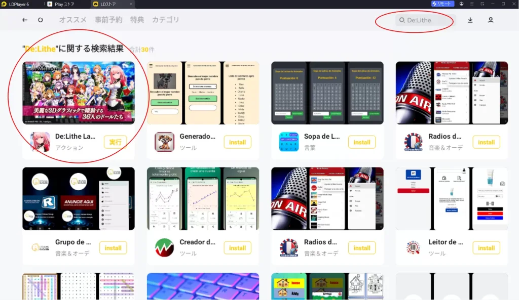 【ラスメモ】ディライズ・ラストメモリーズPC版、LDPLayerを使って、ラスメモをPCでプレイ
