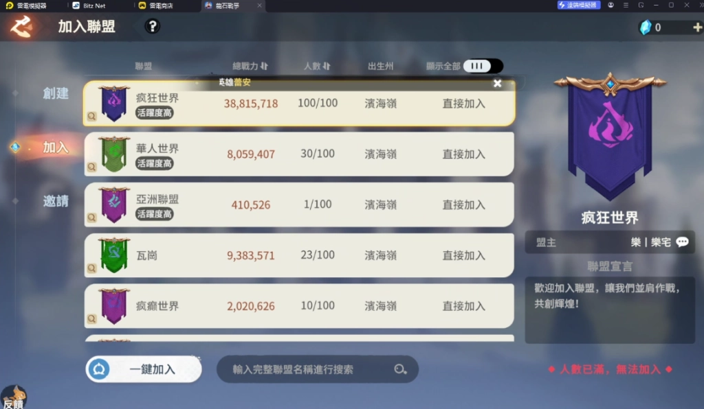 《龍石戰爭》開荒聯盟