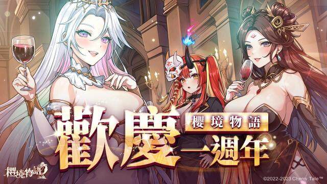 《櫻境物語》慶祝一週年 100 抽免費送！