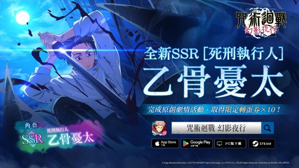 《咒術迴戰 幻影夜行》1.5週年慶典第2彈開始!
