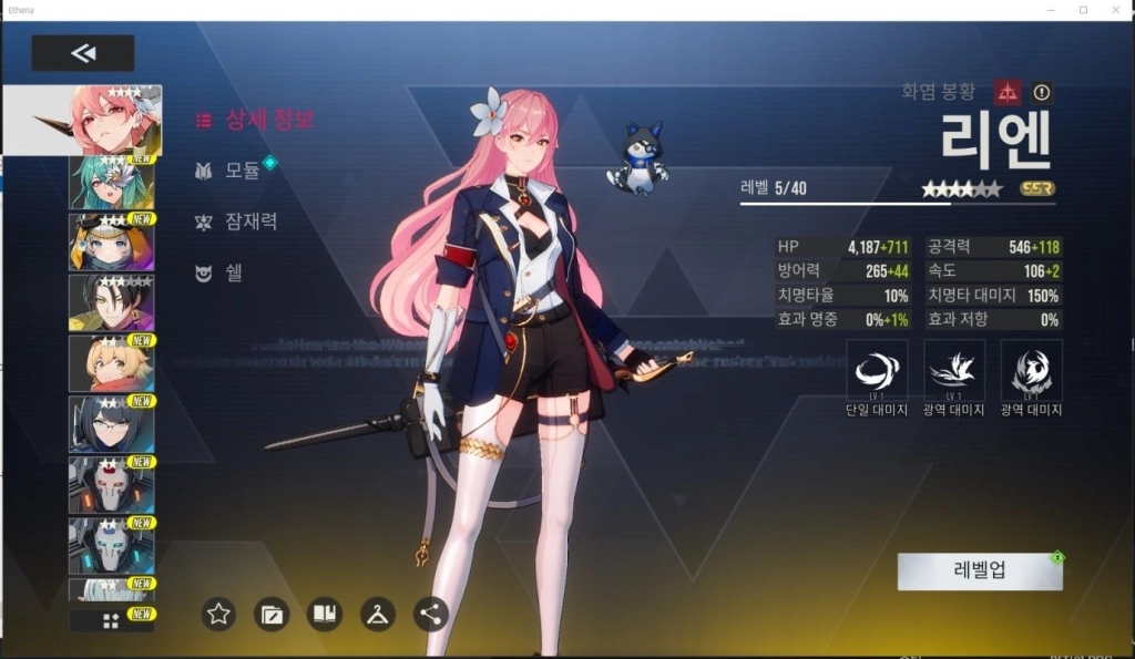 [공략] 에테리아: 리스타트 초반 장비 가이드