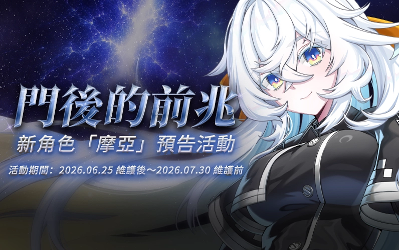 《封印者：CLOSERS》全新角色「摩亞」預告片曝光 門之女神竟是重度宅女？