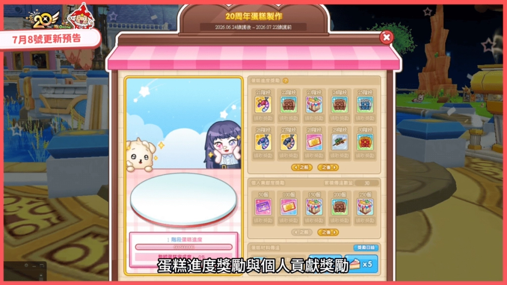 《跑Online》20週年慶典活動「大家一起賓果」與粉紅夏日時裝甜美登場