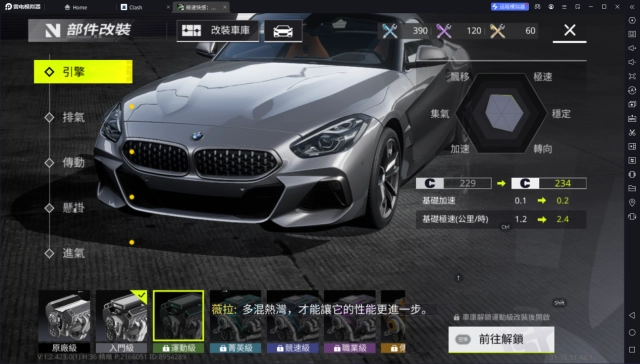【攻略】《極速快感：集結》車輛改造指南