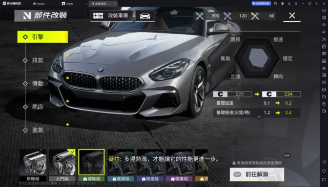 【攻略】《極速快感：集結》車輛改造指南