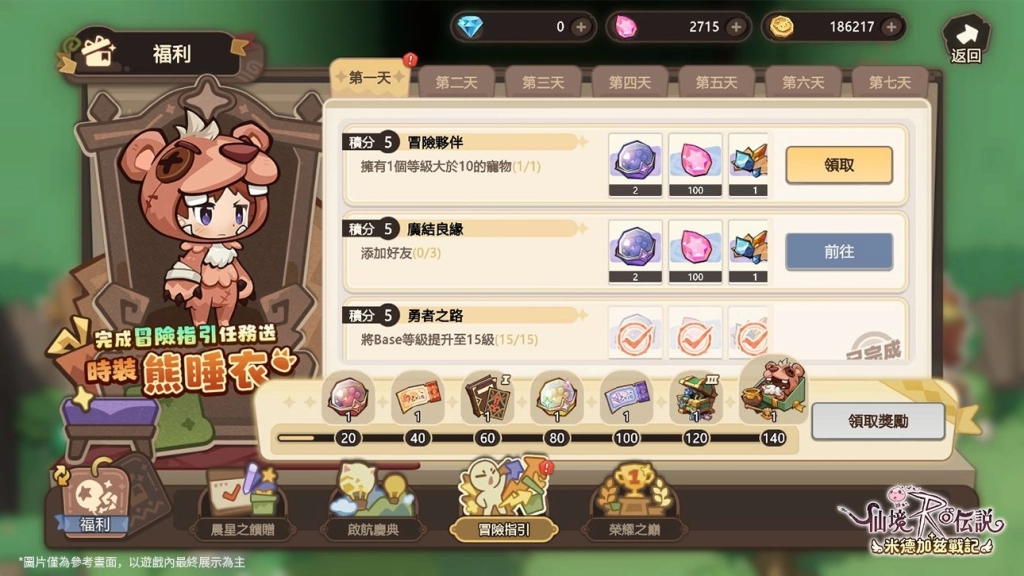 《RO仙境傳說：米德加茲戰記》先鋒測試正式展開