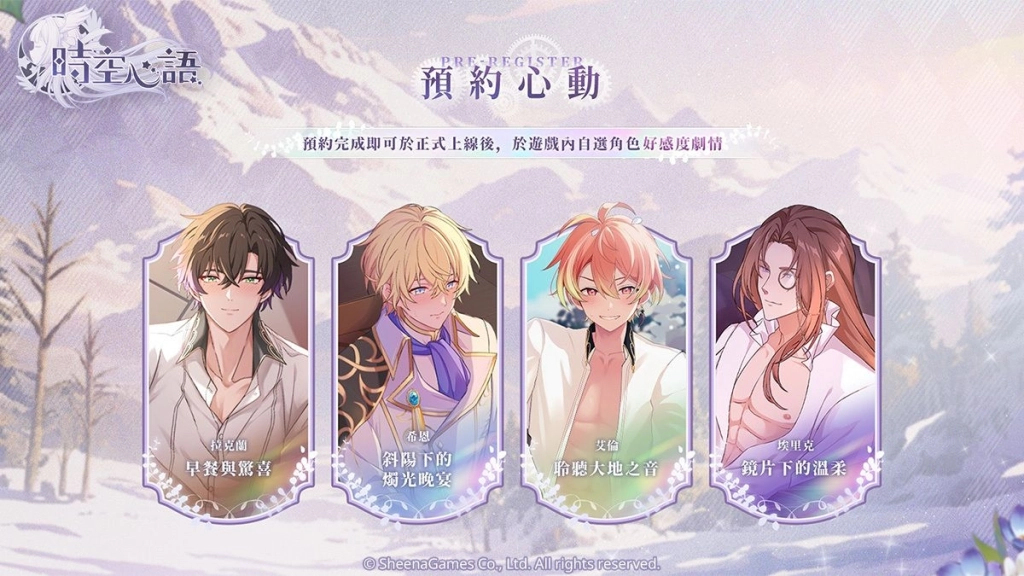 希娜科技藝術新作《時空心語》事前登錄進行中!不用依靠漢化組,台灣自製戀愛乙女遊戲參上!