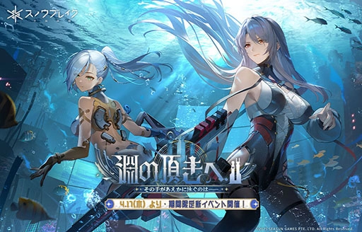 Seasun Gamesが『スノウブレイク: 禁域降臨』の「淵の頂きへ」アップデートをリリース  Seasun Gamesは『スノウブレイク: 禁域降臨』の「淵の頂き」アップデートをリリースしました。 新しいキャラクター要素とゲームプレイメカニズムは、物語とプレイヤーのインタラクションを向上させます。