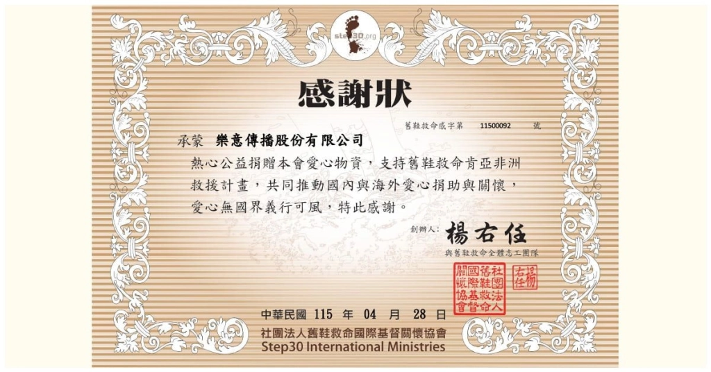 樂意傳播攜手台北捐血中心 舉辦《巨商》五周年公益捐血活動