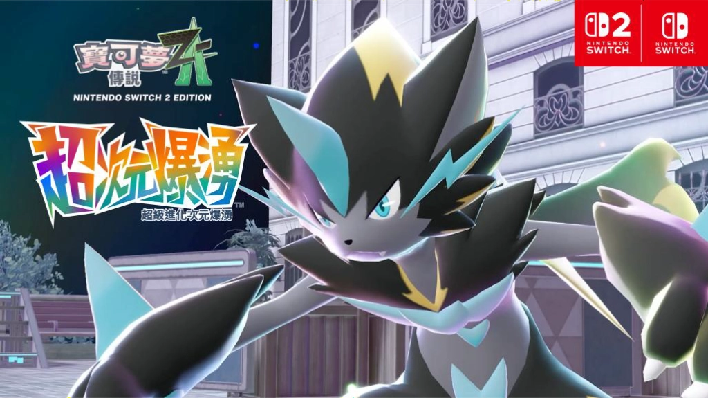 《寶可夢傳說 Z-A 超次元爆湧》最新資訊！發現幻之寶可夢捷拉奧拉超級進化後的樣子 「超級捷拉奧拉」！