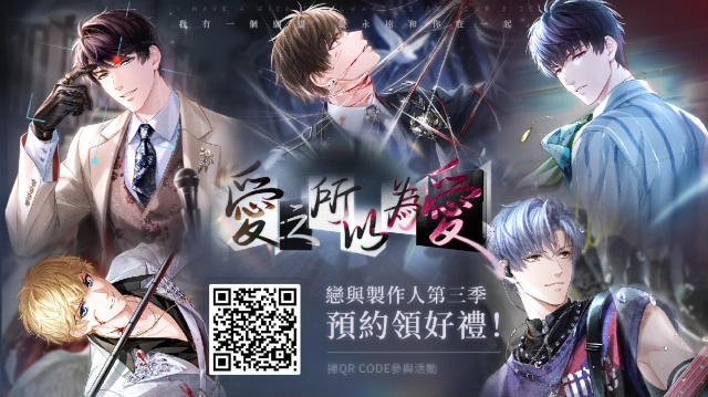 《戀與製作人》「愛之所以為愛」大型更新登場「命寰交會」SSR 羈絆限時開啟