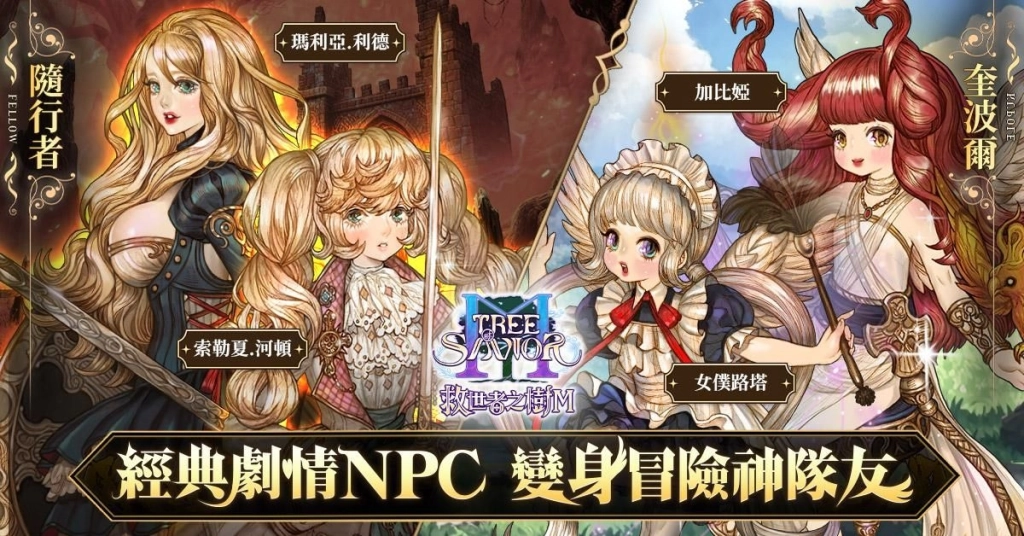 喵、汪星人聯手代言 《救世者之樹M》  高人氣寵物網紅「柴犬七仙女」降落遊戲 化身可愛大使展開冒險旅程