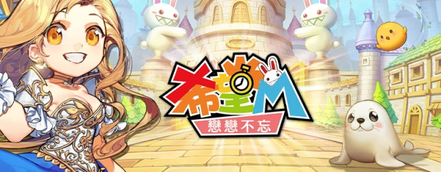 【攻略】《希望M：戀戀不忘》一鍵掛機推圖過本|寵物合成腳本