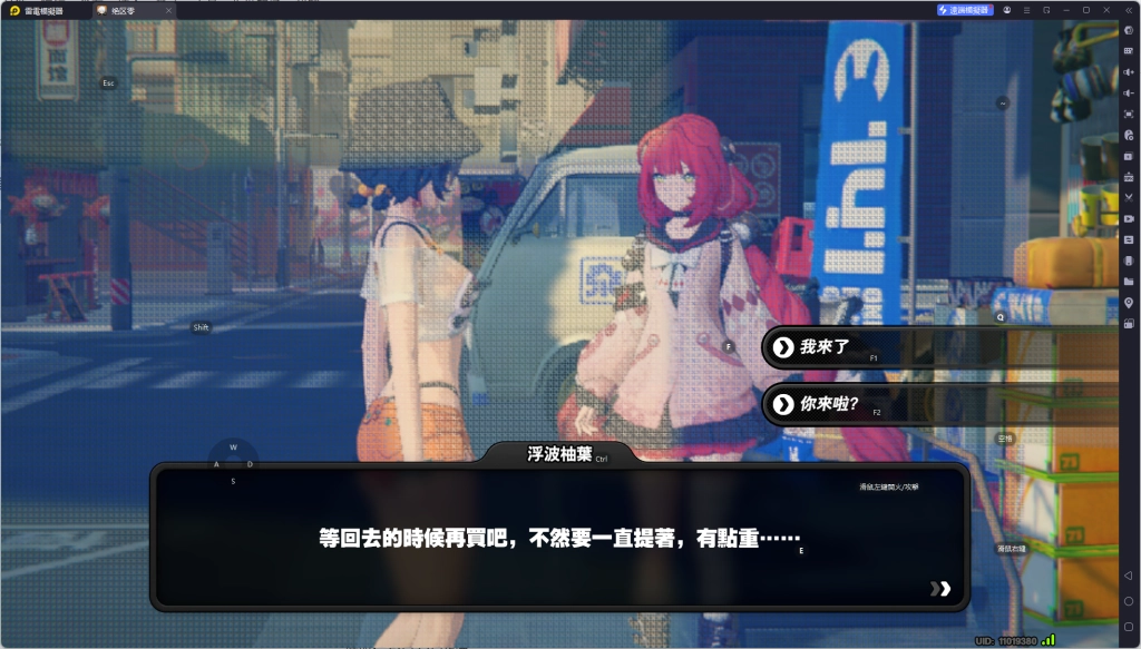 【攻略】《絕區零》代理人信賴-浮波柚葉