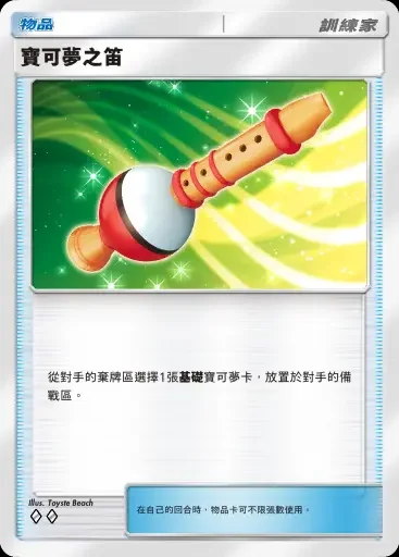 【攻略】《寶可夢TCG》主題擴充包【幻遊島】 新卡預覽匯總