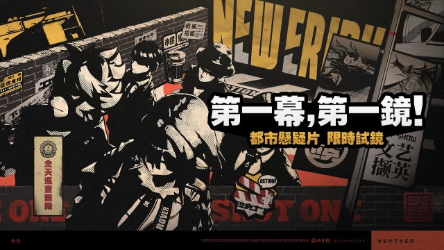【攻略】《絕區零》「第一幕，第一鏡！」活動攻略