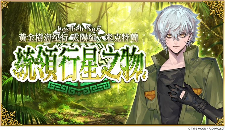F:\FGO\新聞稿\1009\圖\1.png