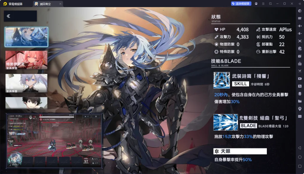 【攻略】《溯回青空》角色強度榜單|T0級騎士角色推薦