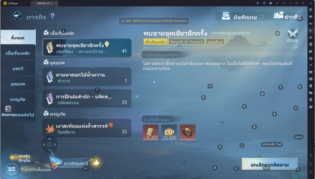 Sword of Justice คู่มือกิจกรรม 1 วันจะต้องทำอะไรบ้าง