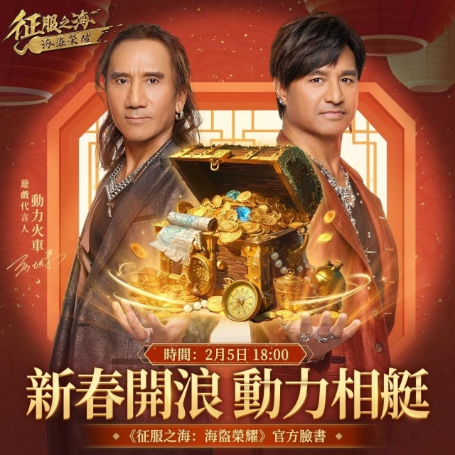 《征服之海：海盜榮耀》新春開浪 動力相艇