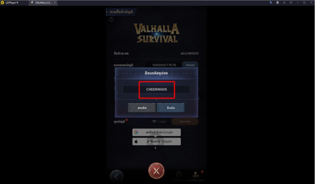 【โค้ดเกม】VALHALLA SURVIVAL (Global) แจก Giftcode อัปเดตเรื่อยๆ ไอเทมเพียบ!! พร้อมวิธีกรอก บน LDPlayer9