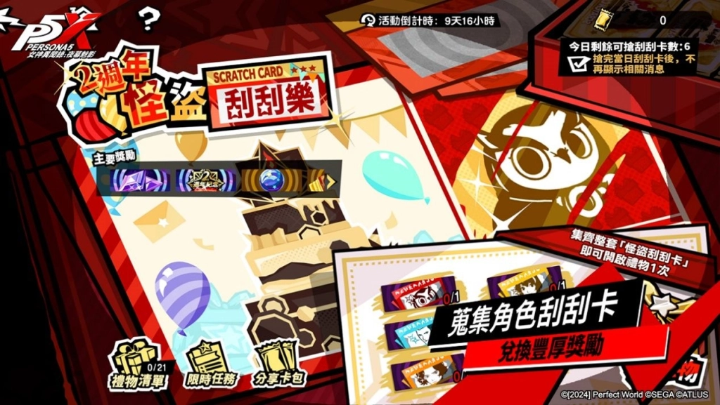 《女神異聞錄:夜幕魅影》二週年紀念慶典開跑