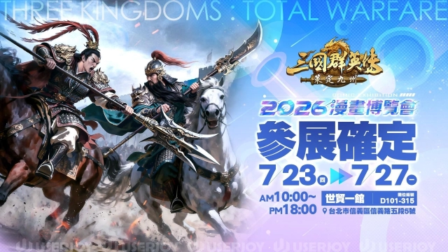 《三國群英傳：策定九州》前進漫博！北捷打卡活動登場 由台灣巨砲陳金鋒帶隊一棒送ROG高階顯卡
