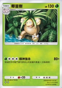 【攻略】《寶可夢TCG》擴充包「幻遊島」各屬性高價值單卡評測
