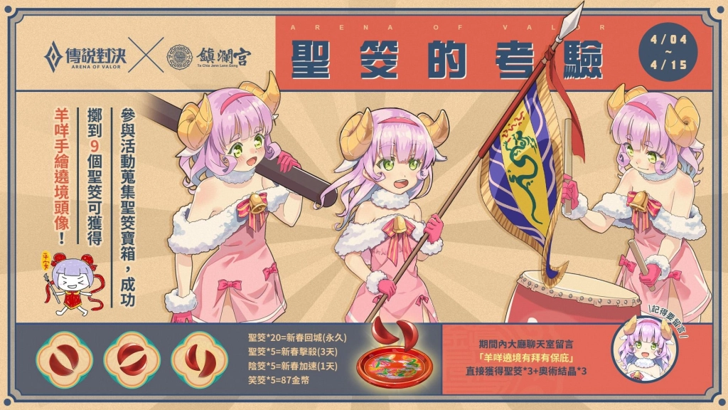 《Garena 傳說對決》首度參與大甲媽祖遶境 打造主題花車陪玩家熱血同行