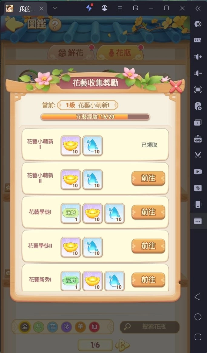 《我的花園世界》花藝