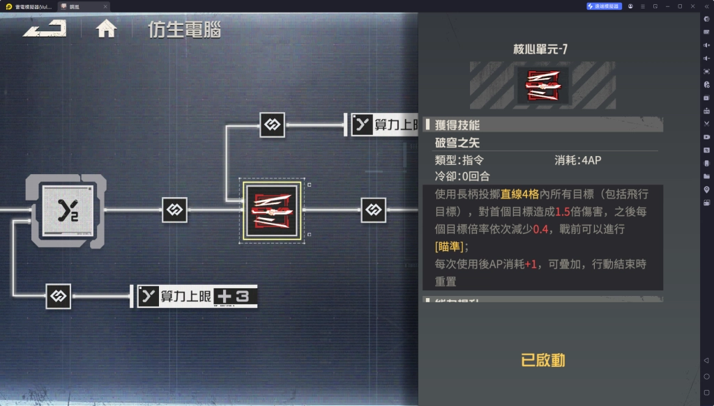 【攻略】《鋼嵐》明日香角色詳解
