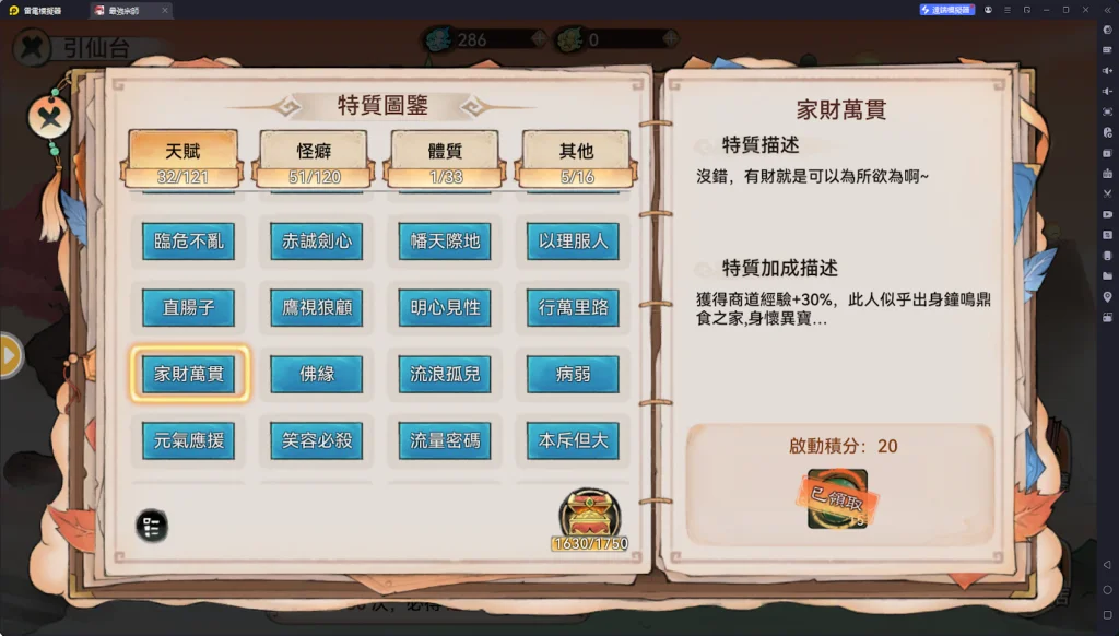 【攻略】《最強宗師》生產弟子挑選指南 特質類|建築類
