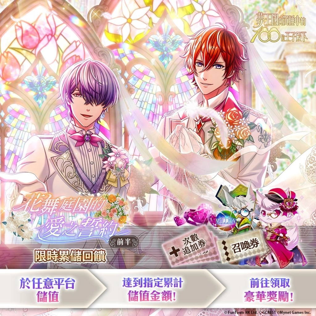 《夢王國與沉睡中的100位王子殿下》開放全新活動「花舞庭園的愛之誓約 前半」