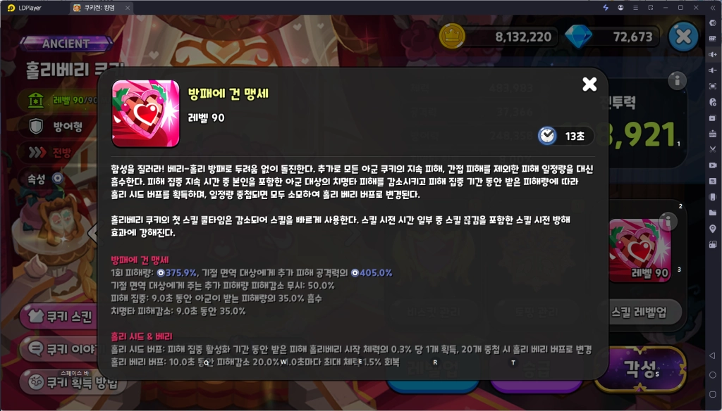 쿠키런 킹덤 각성 홀리베리 쿠키 - 스킬, 토핑, 비스킷 추천, 조합