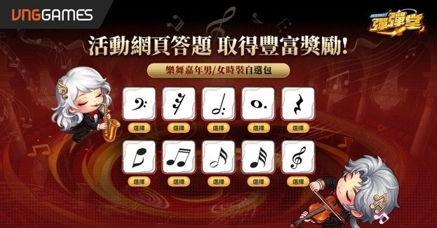 《彈彈堂Origin》音樂嘉年華登場  網頁與遊戲活動同步開放 主題武器