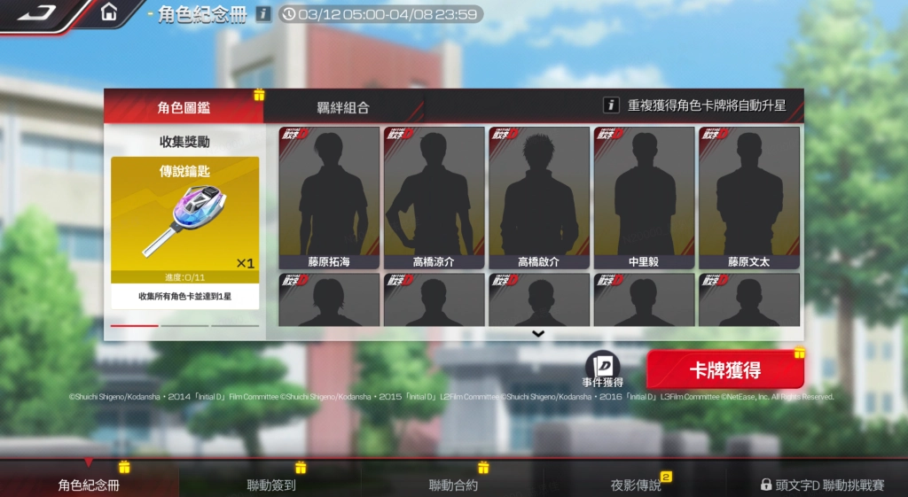 《巔峰極速》x《頭文字D》3/12聯動登場!