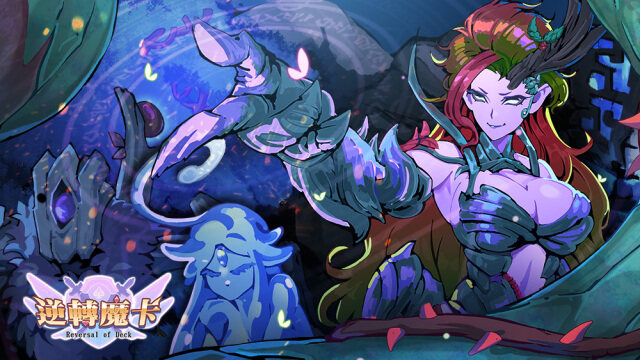《逆轉魔卡》全新公會遠征地圖等你來挑戰！