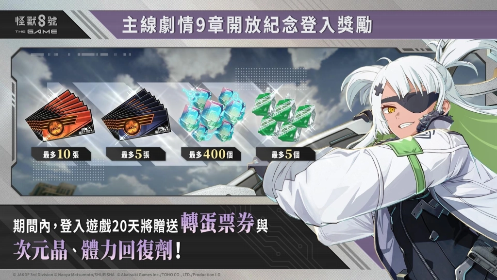 「怪獸 8號 THE GAME」半週年活動第 3 彈！「異次元」的力量將化做嶄新的戰鬥服