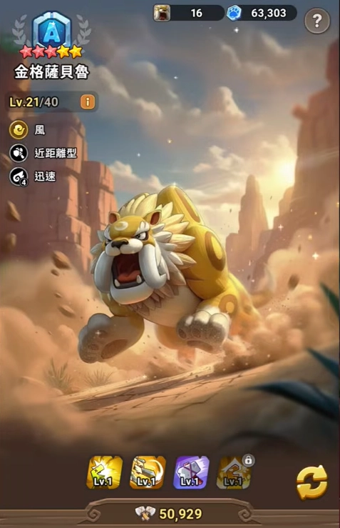 《石器時代：放置冒險》新手寵物推薦