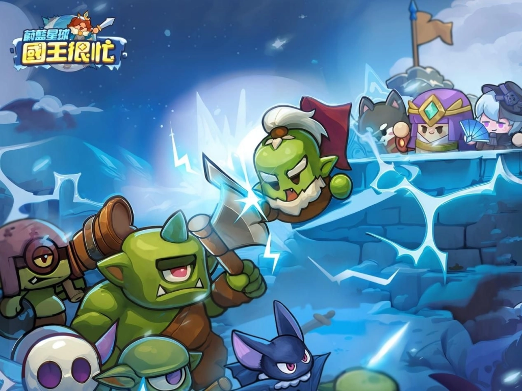 蔚藍星球國王很忙禮包碼分享