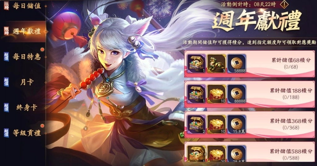 《風起三國之亂世逐鹿》迎接三週年慶典！