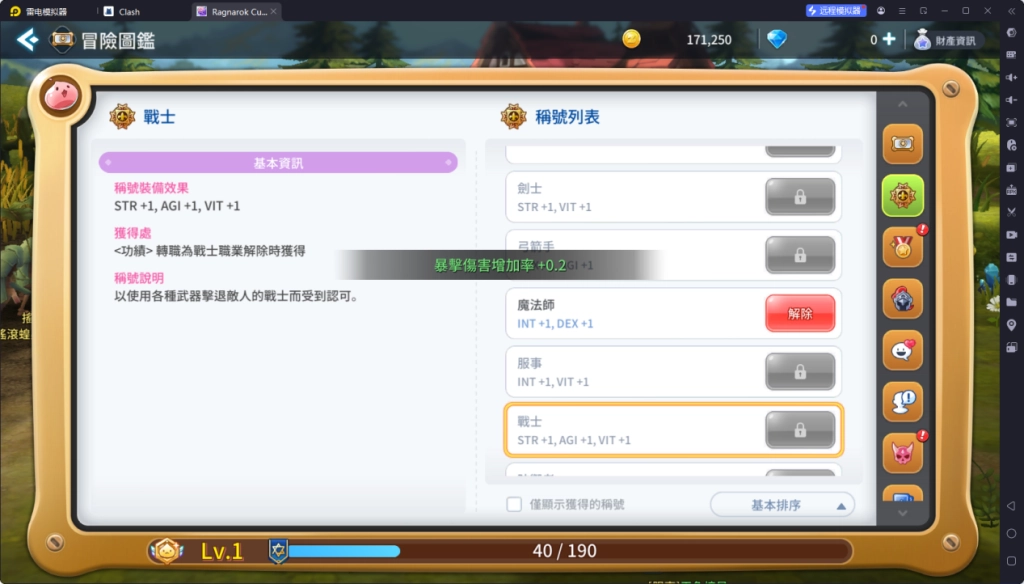 【攻略】《RO仙境傳說：一定要可愛》全職業攻略|劍士|弓箭手|魔法師|服事