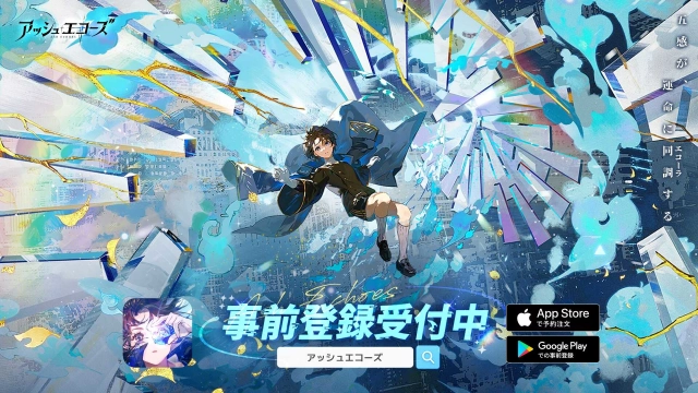 多元世界RPG『アッシュエコーズ』 事前登録受付開始と同時に 「東京ゲームショウ2024」への出展を発表！ 出演声優第四弾も公開