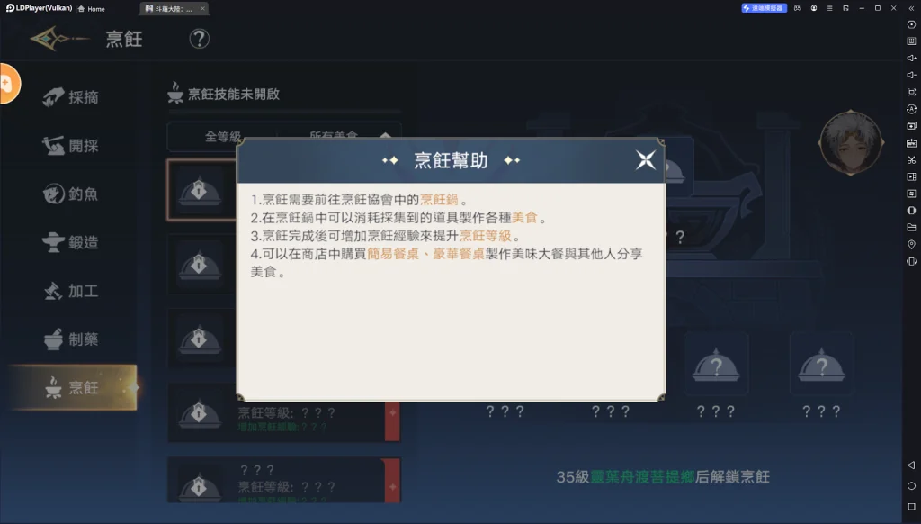 【攻略】《斗羅大陸:史萊克學院》生活技能詳細介紹