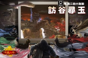 《天龍八部Online宗師版》推全新改版「兩載共慶 樂園同歡」 二週年慶與新伺服器繽紛登場！