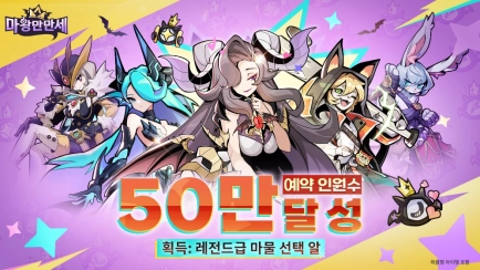신개념 안티히어로 방치형 RPG ‘마왕만만세’, 정식 서비스 시작