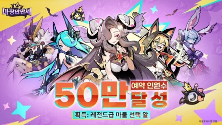 신개념 안티히어로 방치형 RPG ‘마왕만만세’, 정식 서비스 시작