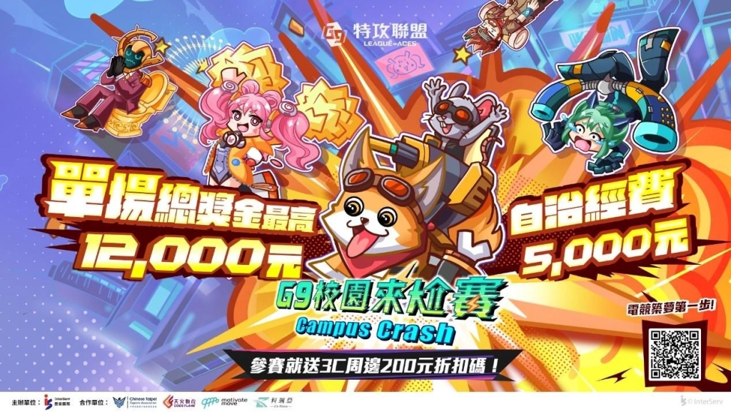 單場獎金12,000元、助學生接軌電競圈！昱泉國際推「校園合作計畫」