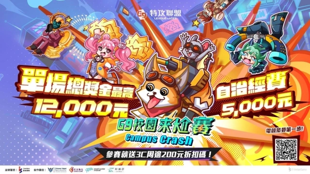 單場獎金12,000元、助學生接軌電競圈！昱泉國際推「校園合作計畫」