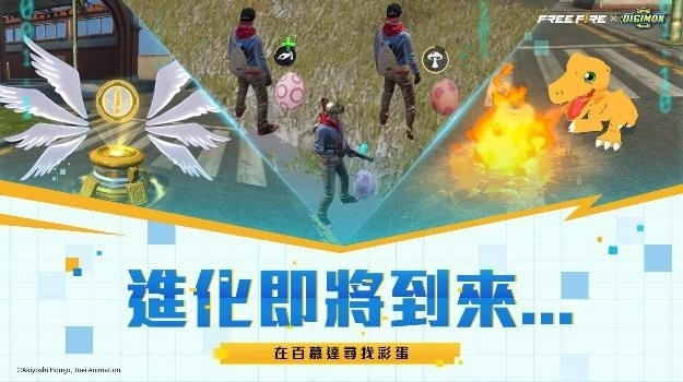 《Free Fire》與《數碼寶貝大冒險》合作將於 11 月 17 日登場